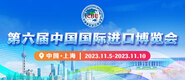 AAA喷水视频第六届中国国际进口博览会_fororder_4ed9200e-b2cf-47f8-9f0b-4ef9981078ae